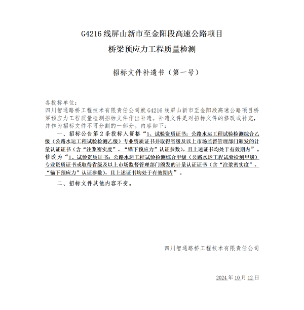 招標文件補遺書_01.png